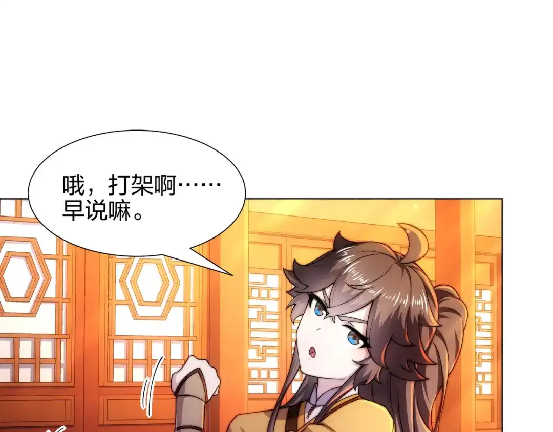 道神 第6话 成为裂天剑宗弟子 第76页