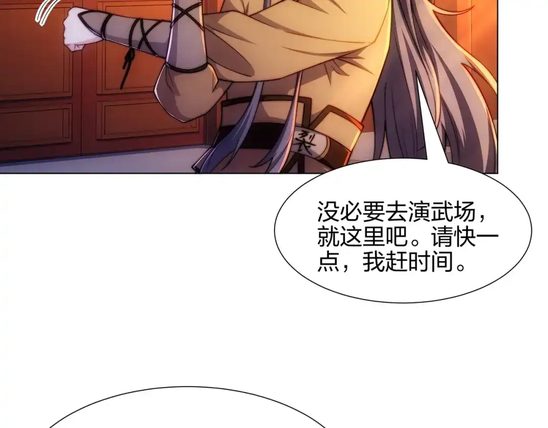 道神 第6话 成为裂天剑宗弟子 第77页