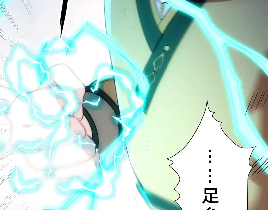 道神 第6话 成为裂天剑宗弟子 第84页