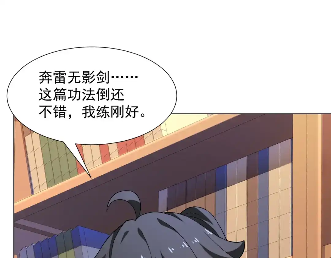 道神 第7话 角落里的奔雷无影剑法 第19页
