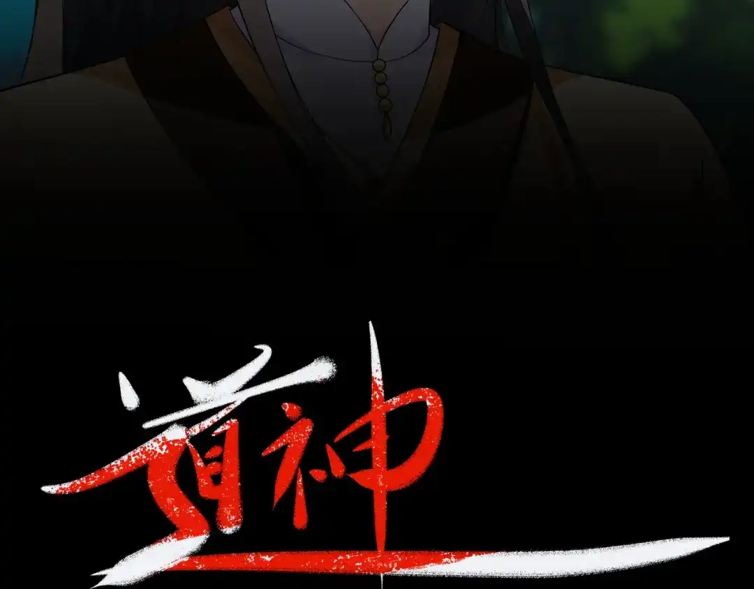 道神 第7话 角落里的奔雷无影剑法 第2页