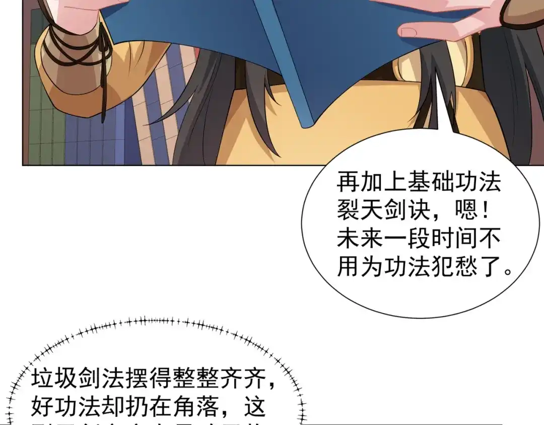 道神 第7话 角落里的奔雷无影剑法 第21页