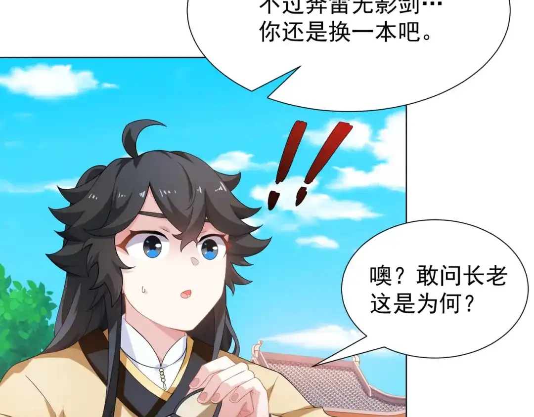 道神 第7话 角落里的奔雷无影剑法 第29页