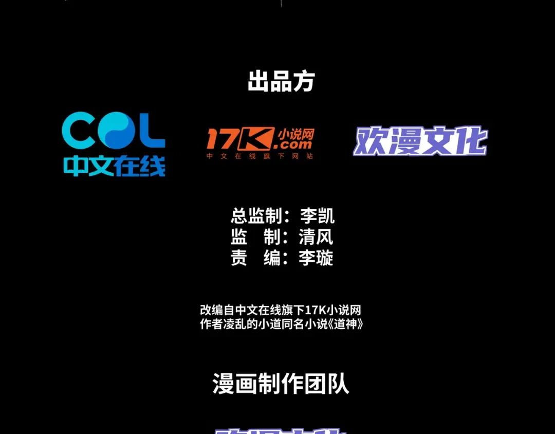 道神 第7话 角落里的奔雷无影剑法 第3页