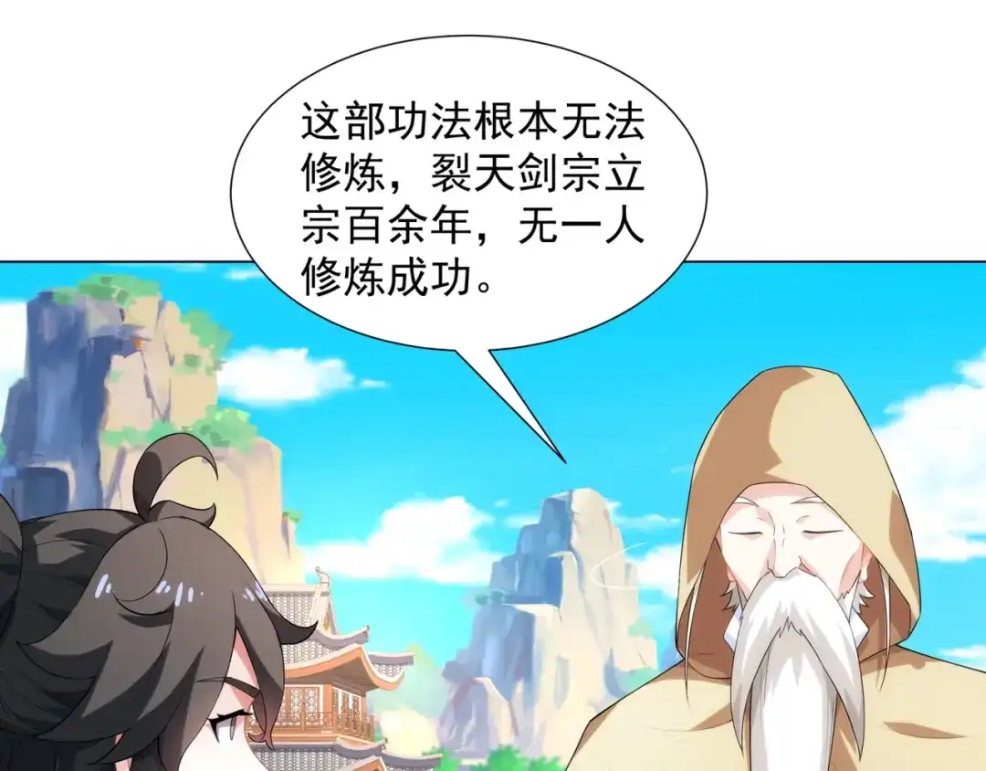 道神 第7话 角落里的奔雷无影剑法 第31页