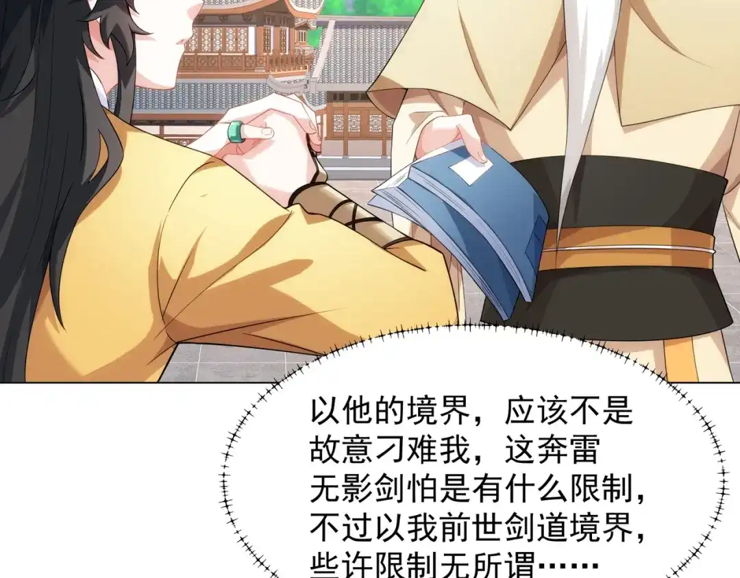 道神 第7话 角落里的奔雷无影剑法 第32页