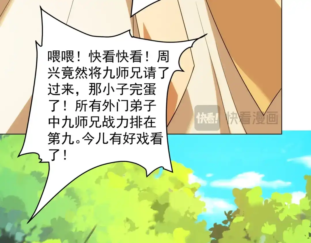 道神 第7话 角落里的奔雷无影剑法 第41页