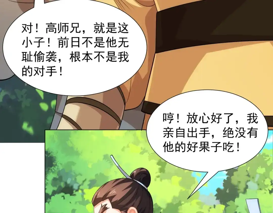 道神 第7话 角落里的奔雷无影剑法 第44页