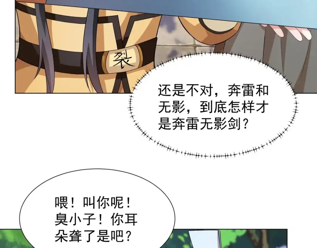 道神 第7话 角落里的奔雷无影剑法 第49页