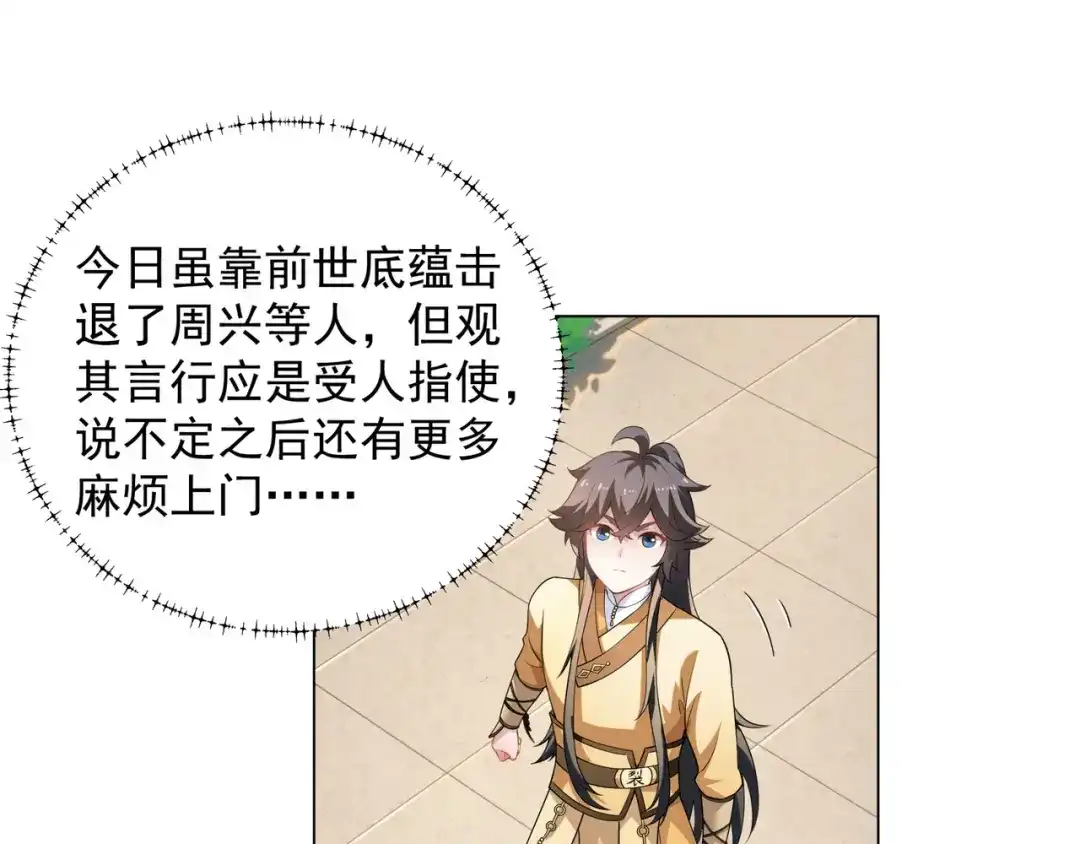 道神 第7话 角落里的奔雷无影剑法 第5页