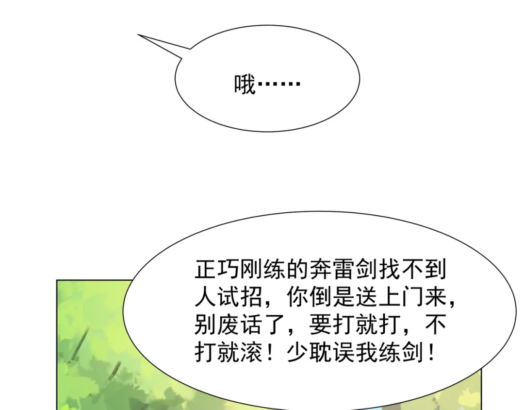 道神 第7话 角落里的奔雷无影剑法 第53页