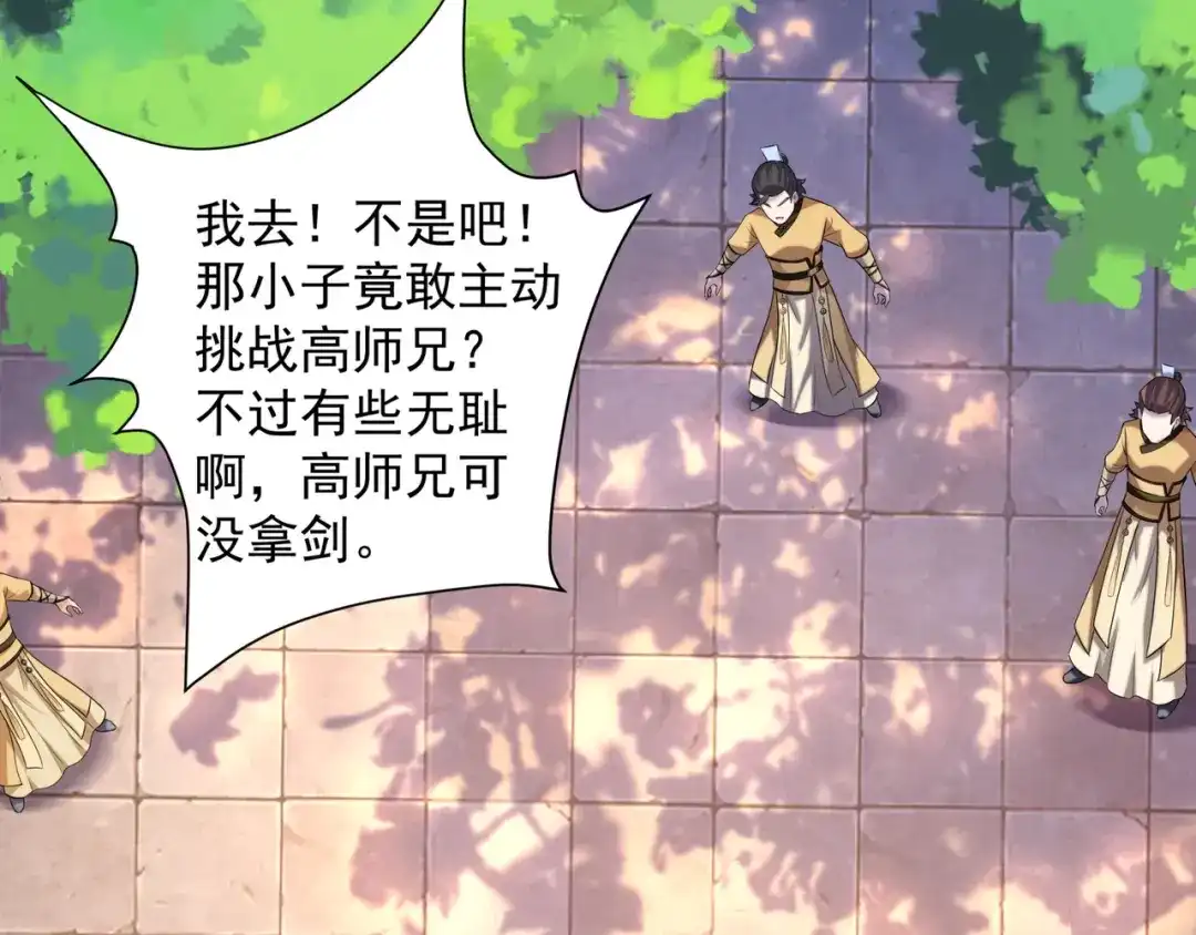 道神 第7话 角落里的奔雷无影剑法 第56页