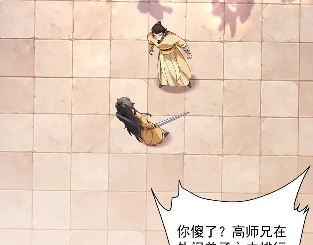 道神 第7话 角落里的奔雷无影剑法 第57页