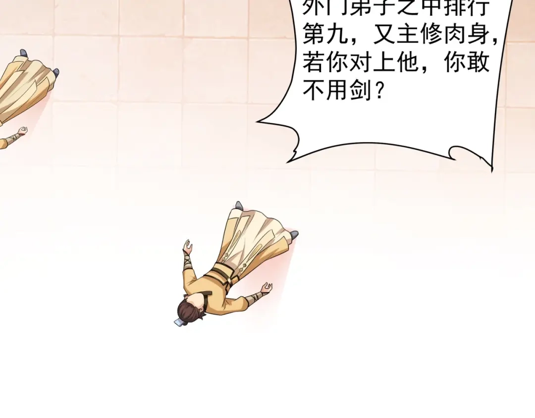 道神 第7话 角落里的奔雷无影剑法 第58页
