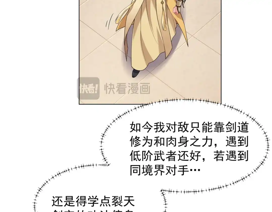 道神 第7话 角落里的奔雷无影剑法 第6页
