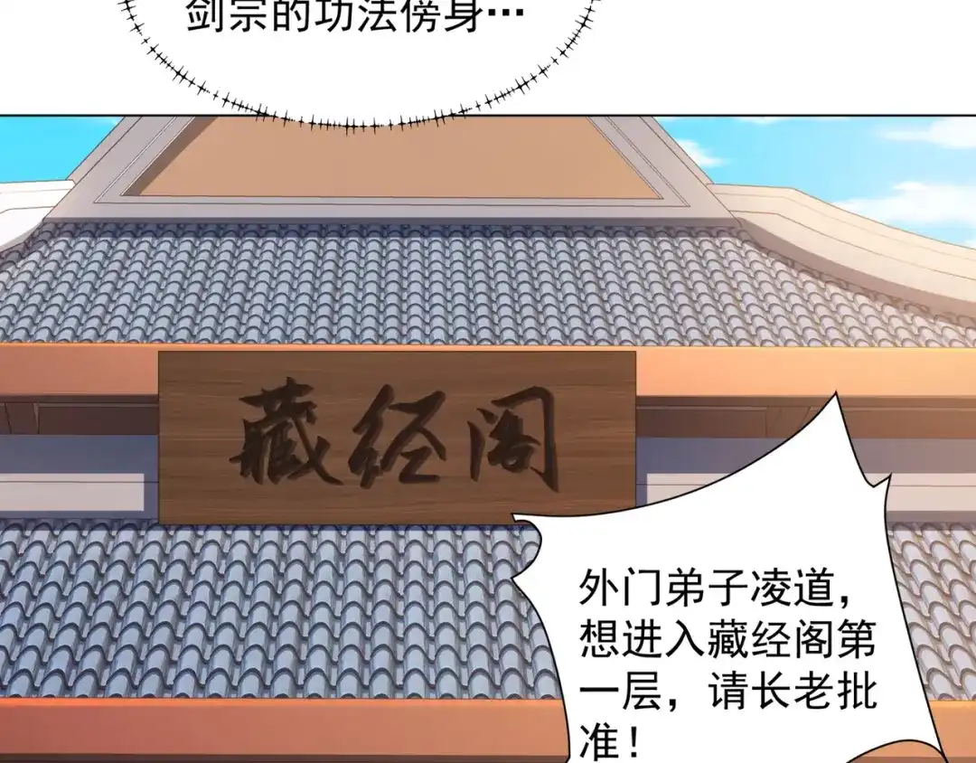 道神 第7话 角落里的奔雷无影剑法 第7页