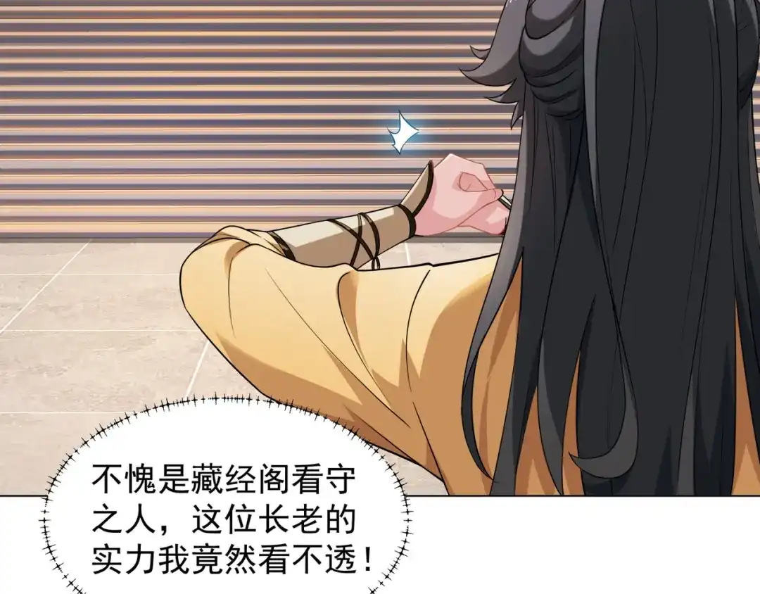 道神 第7话 角落里的奔雷无影剑法 第9页