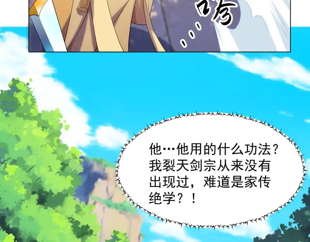 道神 第7话 角落里的奔雷无影剑法 第91页