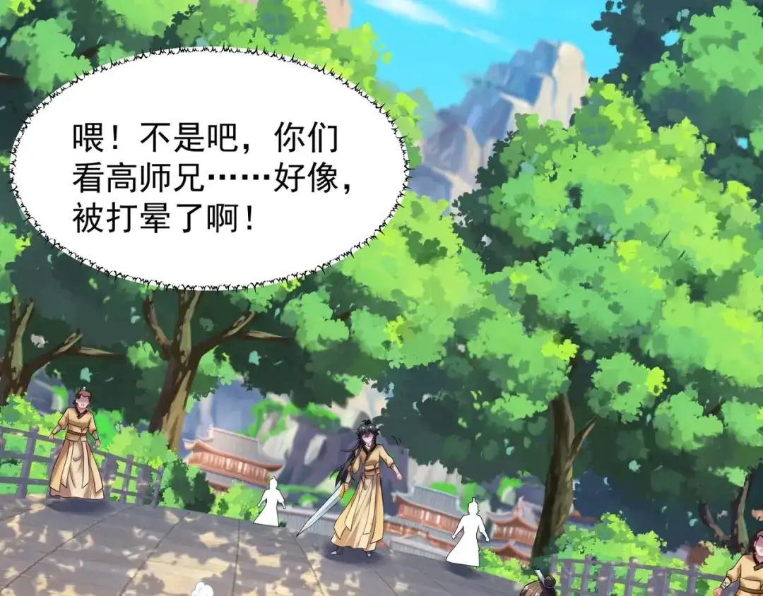 道神 第7话 角落里的奔雷无影剑法 第92页