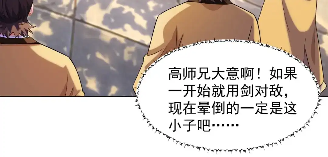 道神 第7话 角落里的奔雷无影剑法 第94页
