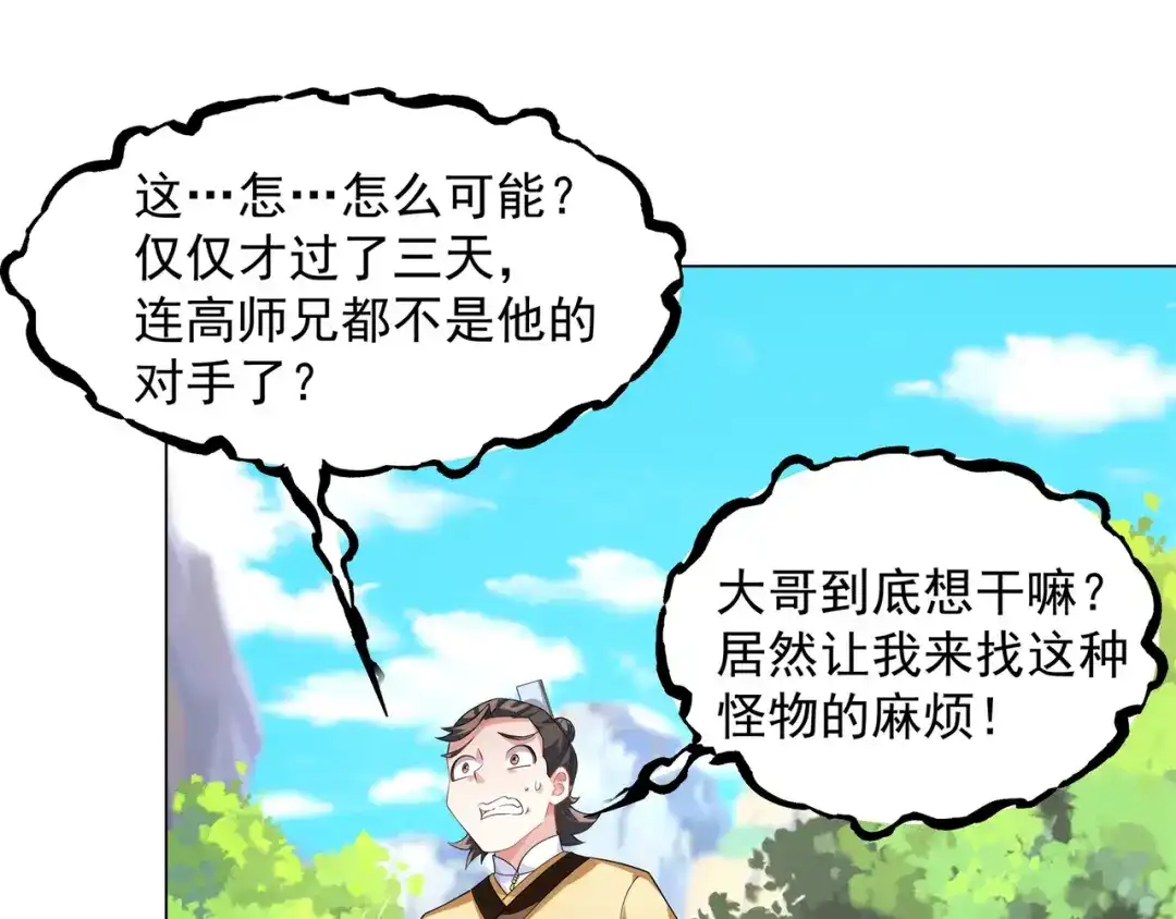 道神 第7话 角落里的奔雷无影剑法 第95页