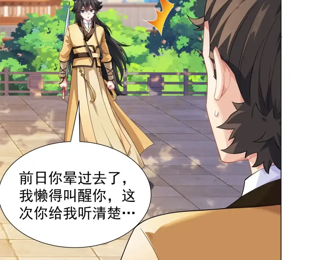 道神 第7话 角落里的奔雷无影剑法 第98页