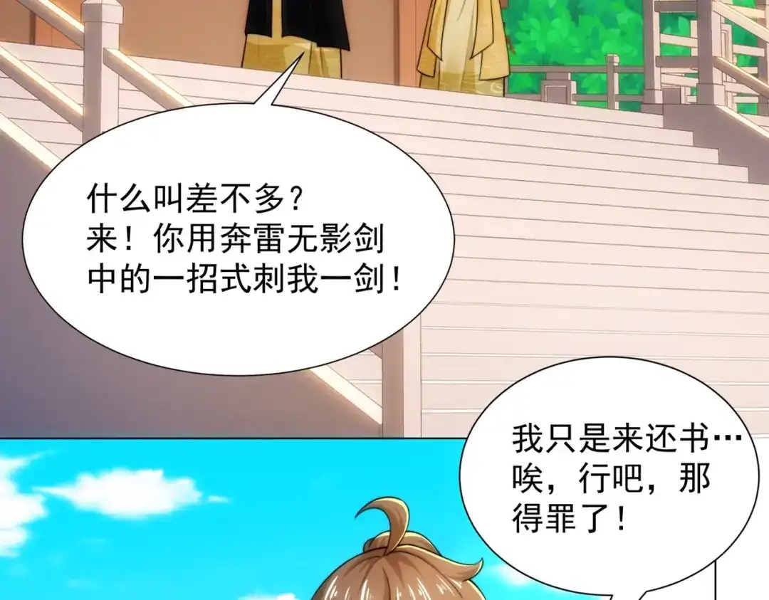道神 第8话 偶遇神秘偷窥男 第100页