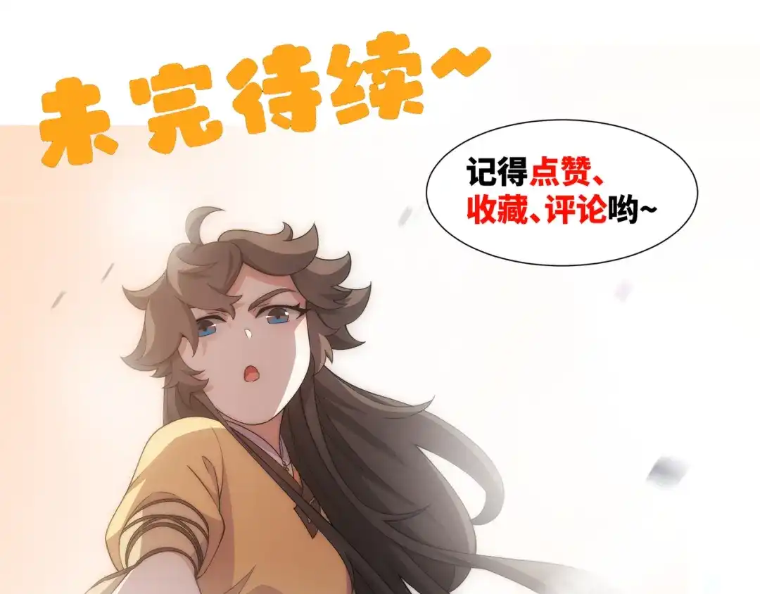 道神 第8话 偶遇神秘偷窥男 第114页