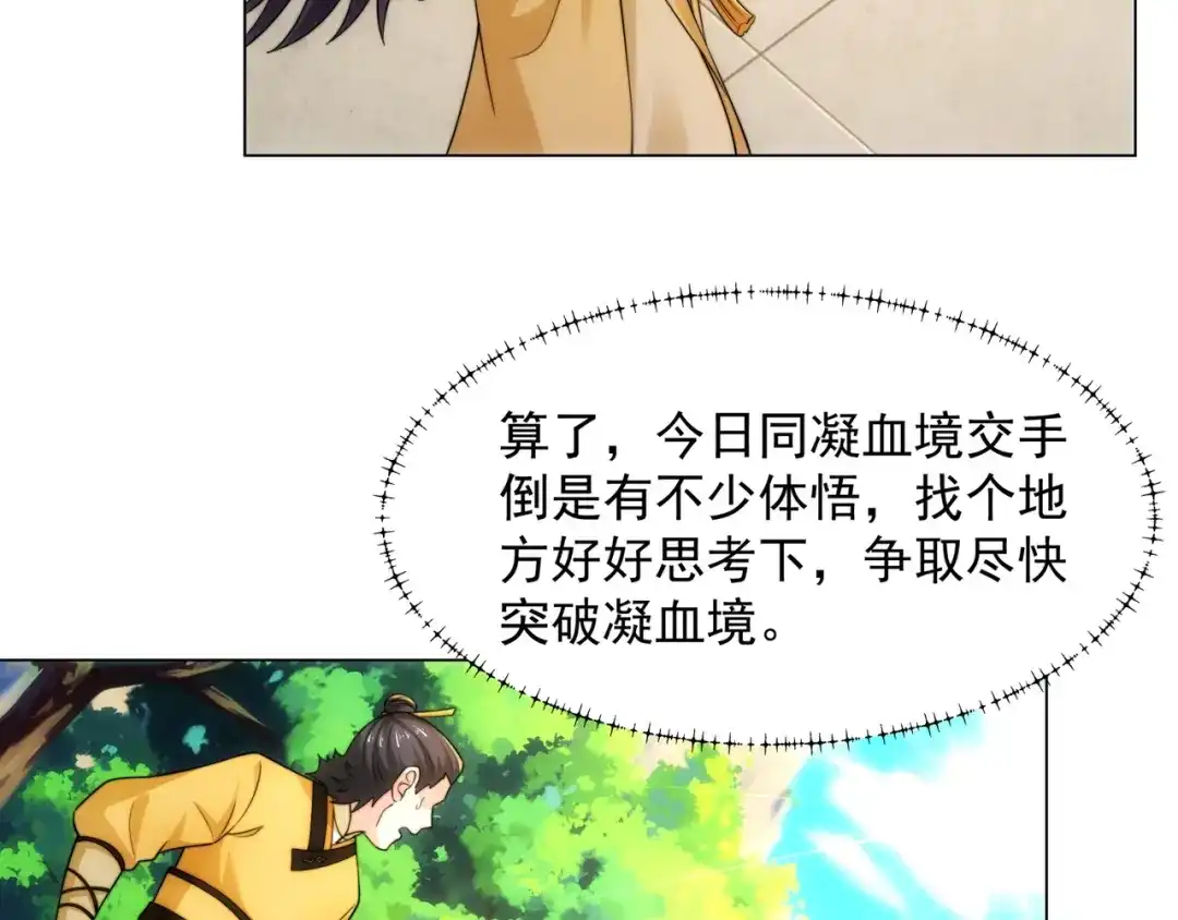 道神 第8话 偶遇神秘偷窥男 第12页