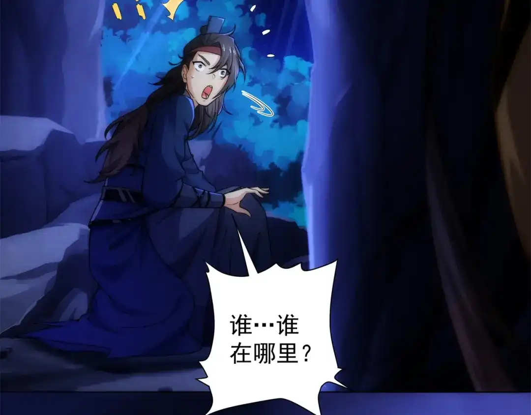 道神 第8话 偶遇神秘偷窥男 第23页