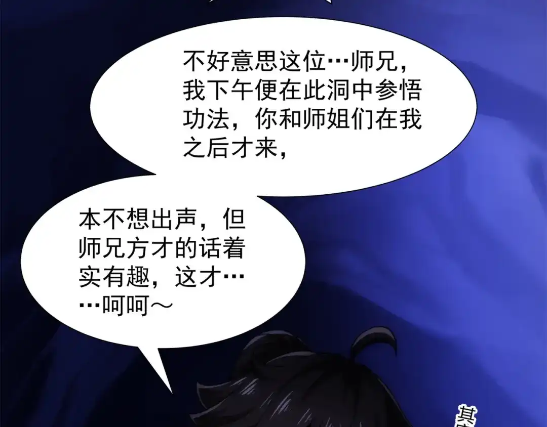 道神 第8话 偶遇神秘偷窥男 第24页