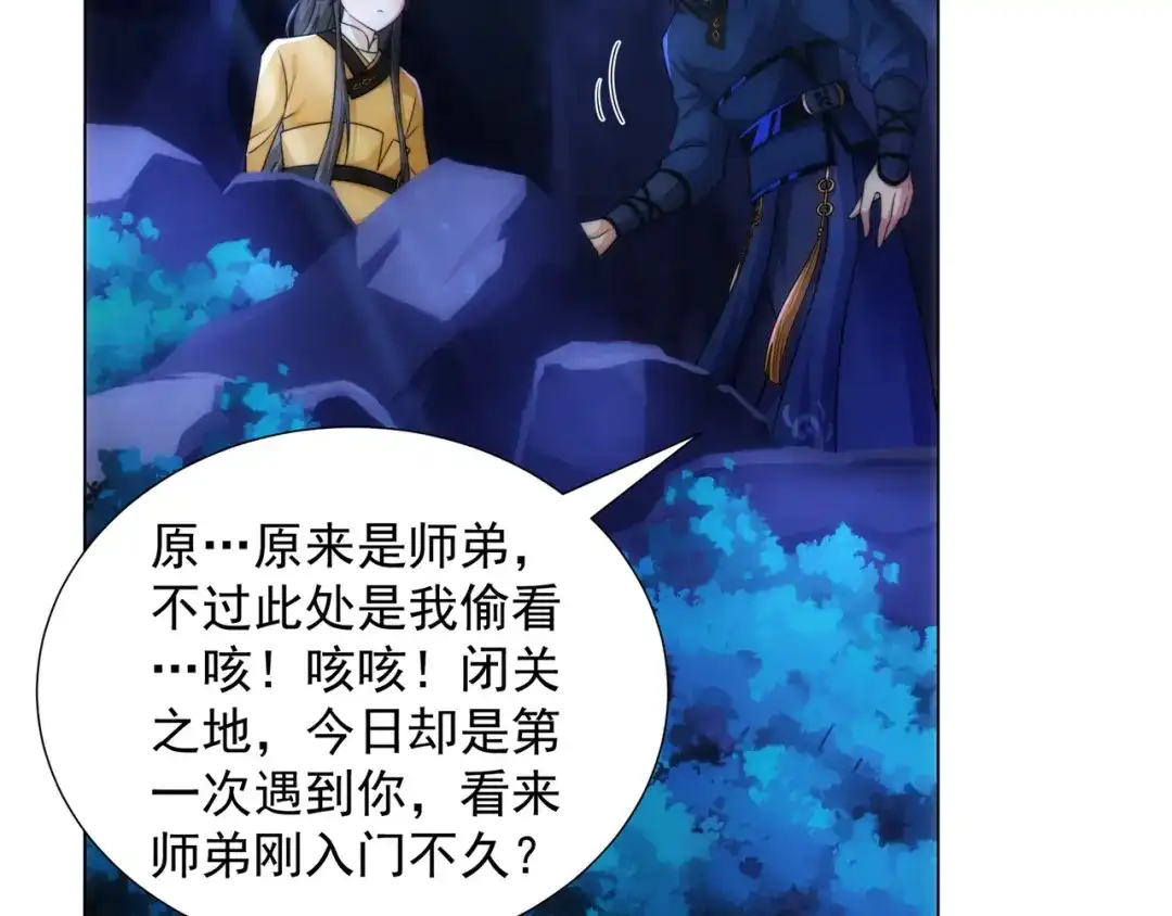 道神 第8话 偶遇神秘偷窥男 第28页
