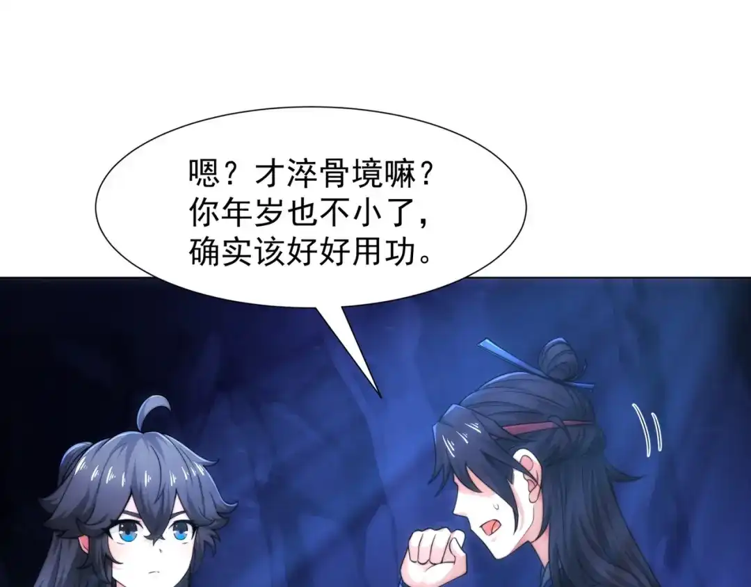 道神 第8话 偶遇神秘偷窥男 第30页