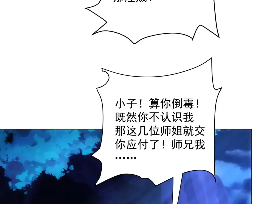 道神 第8话 偶遇神秘偷窥男 第35页