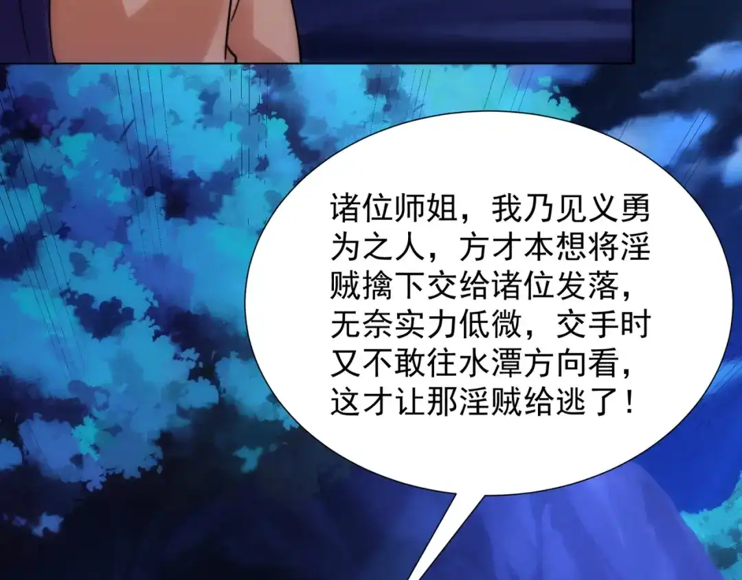 道神 第8话 偶遇神秘偷窥男 第40页