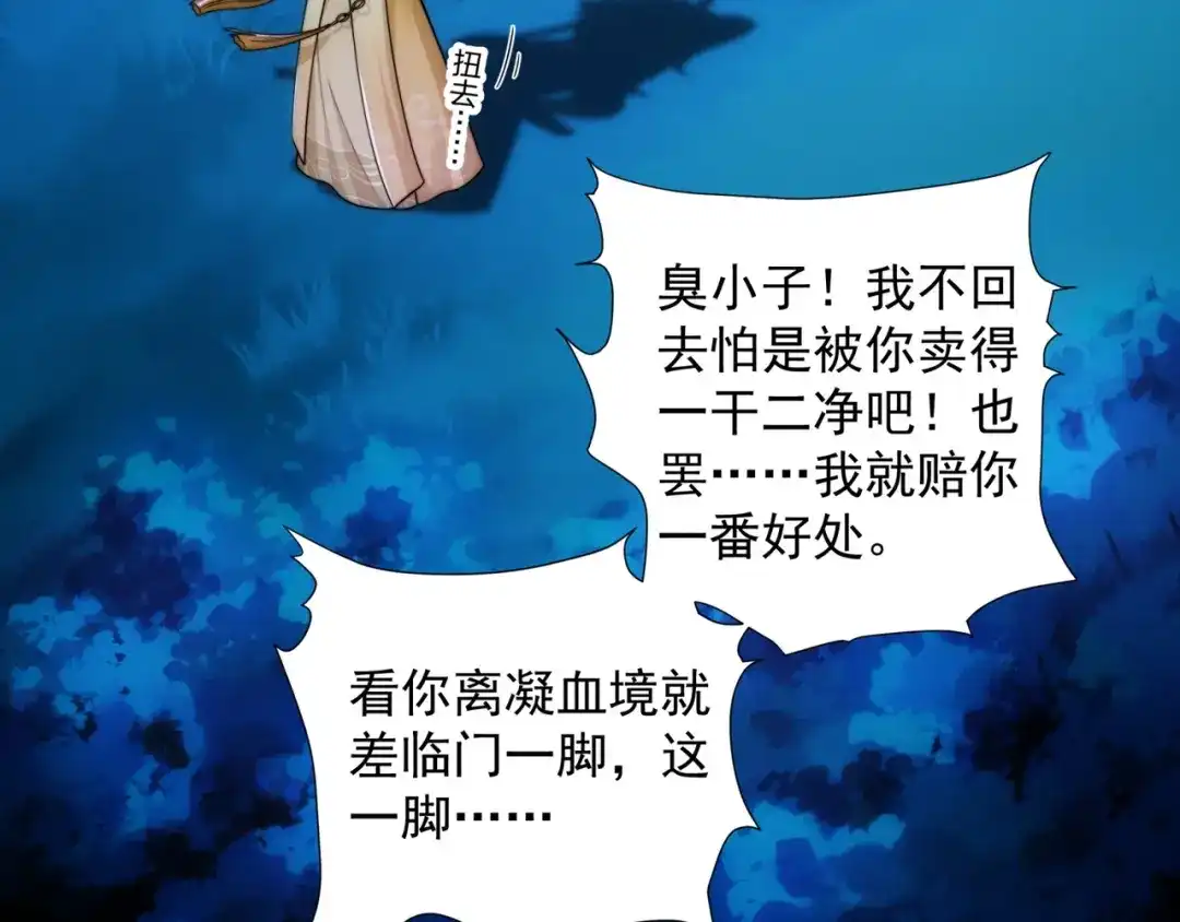 道神 第8话 偶遇神秘偷窥男 第54页