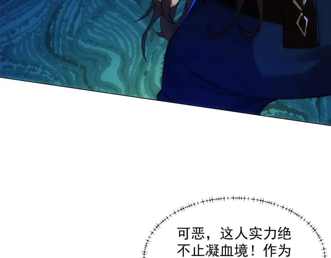道神 第8话 偶遇神秘偷窥男 第69页