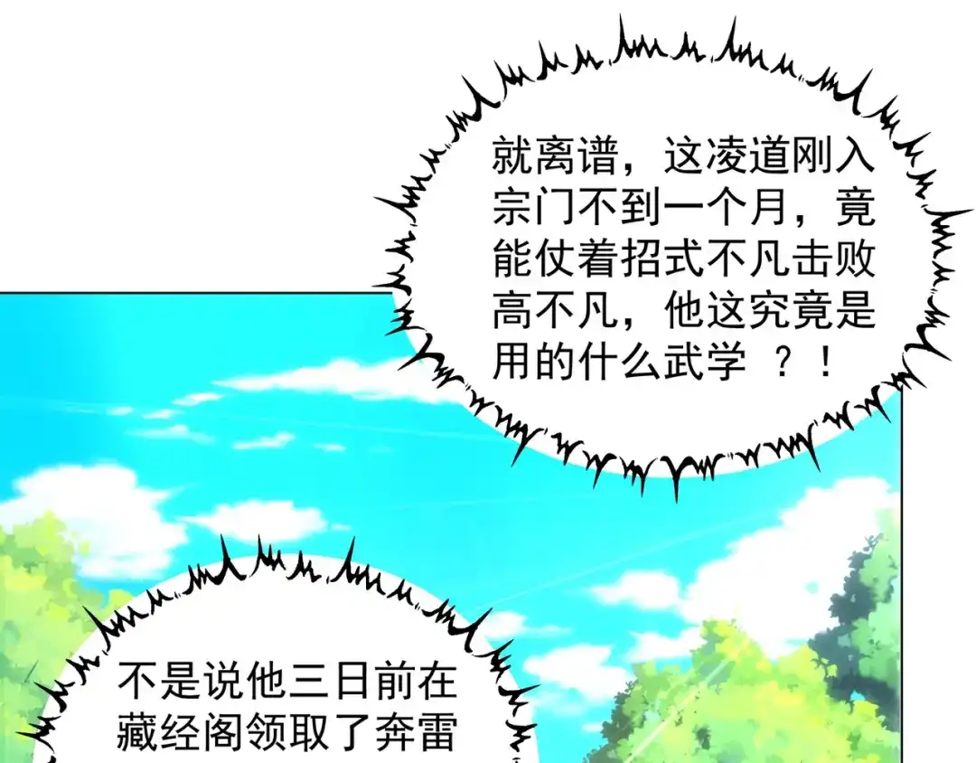 道神 第8话 偶遇神秘偷窥男 第7页