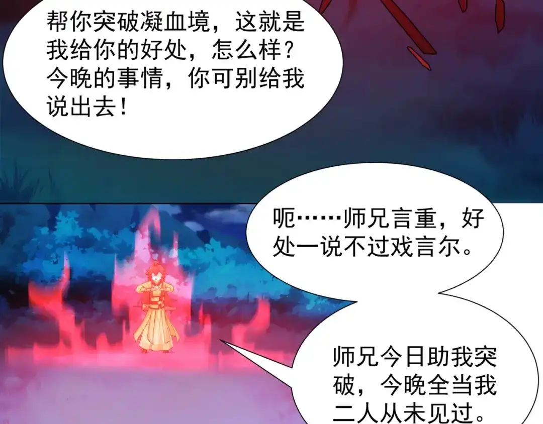 道神 第8话 偶遇神秘偷窥男 第77页