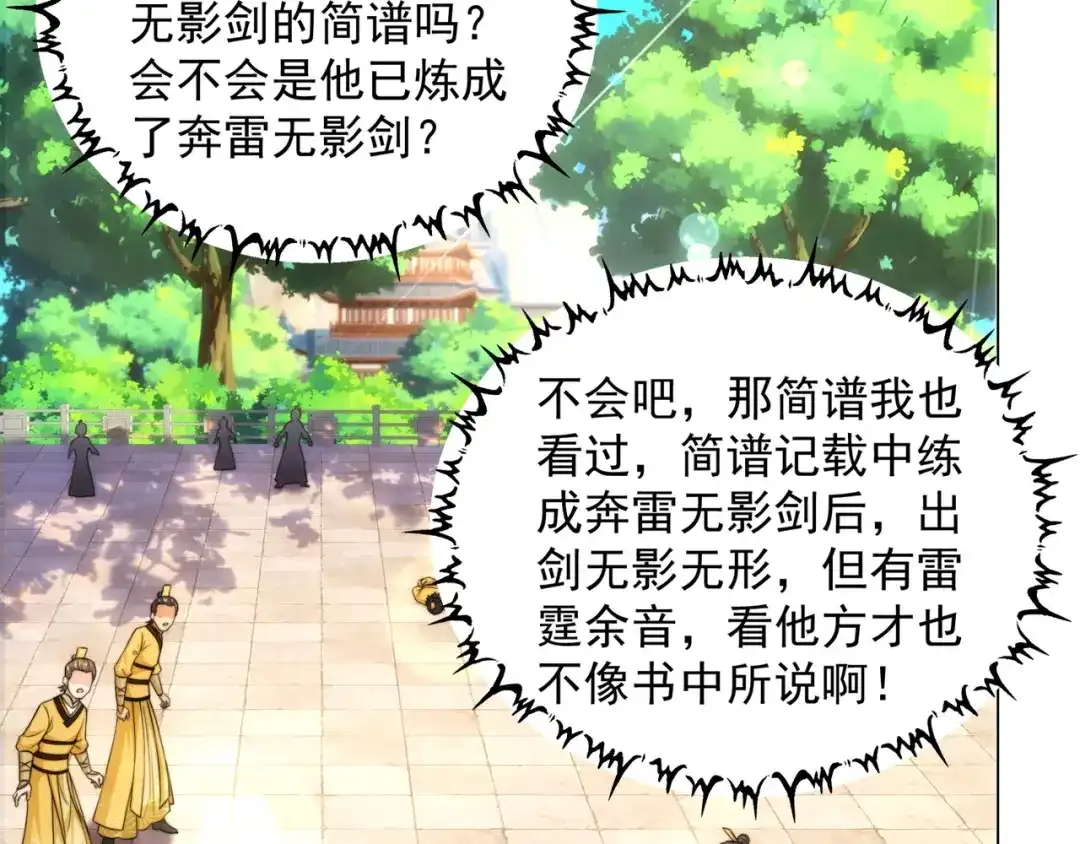 道神 第8话 偶遇神秘偷窥男 第8页