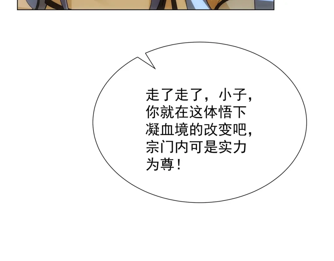 道神 第8话 偶遇神秘偷窥男 第83页