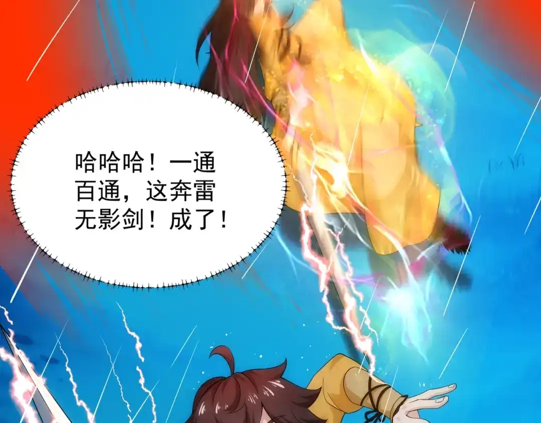 道神 第8话 偶遇神秘偷窥男 第94页
