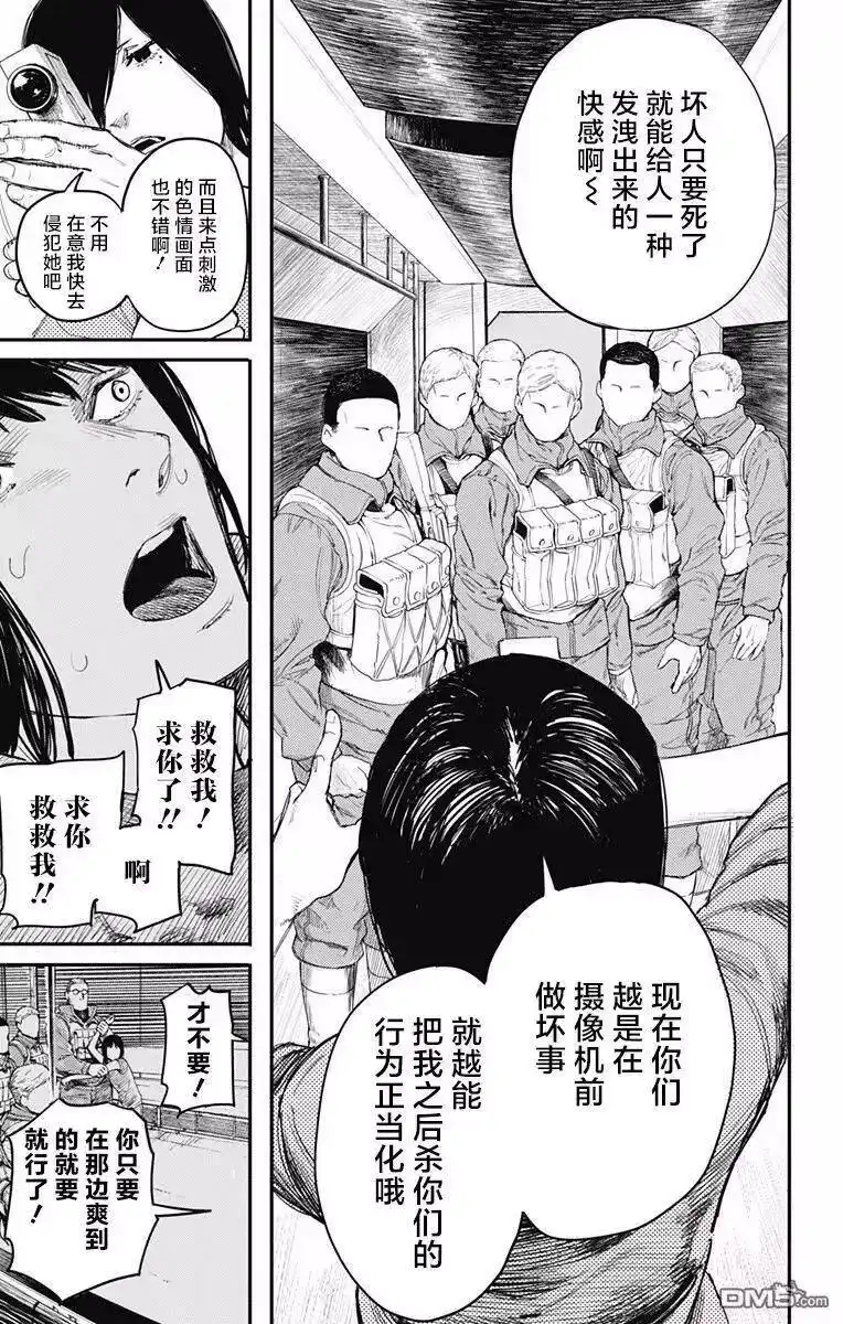 炎拳_h 第10话 第7页