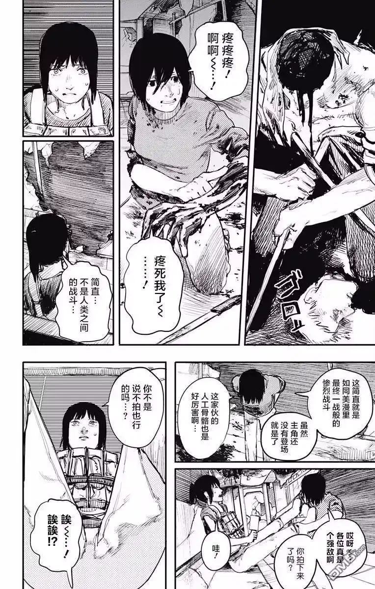 炎拳_h 第11话 第10页