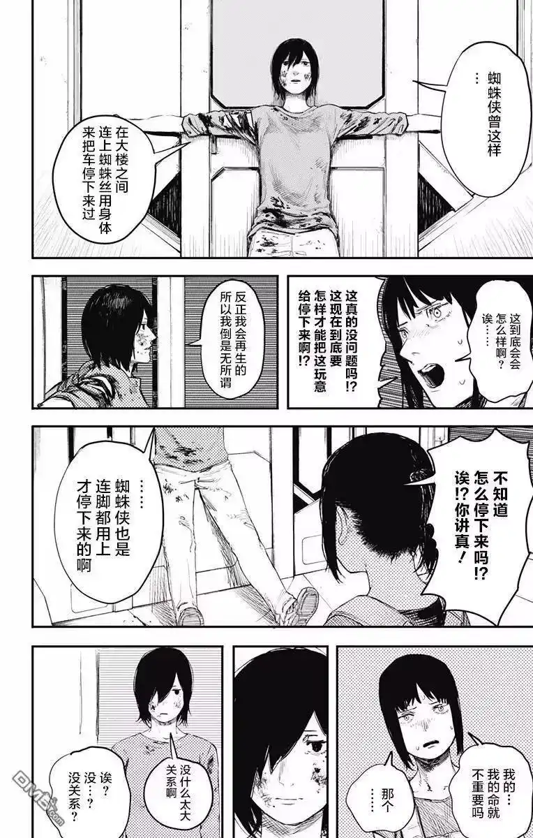 炎拳_h 第11话 第18页