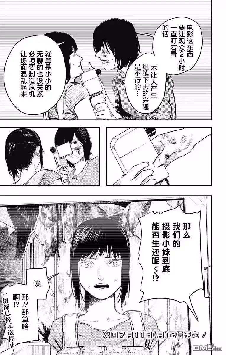 炎拳_h 第11话 第19页