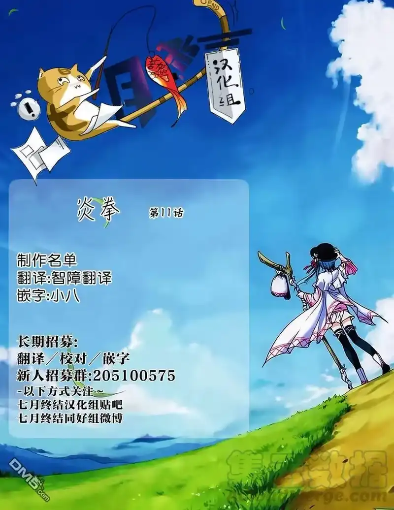炎拳_h 第11话 第21页