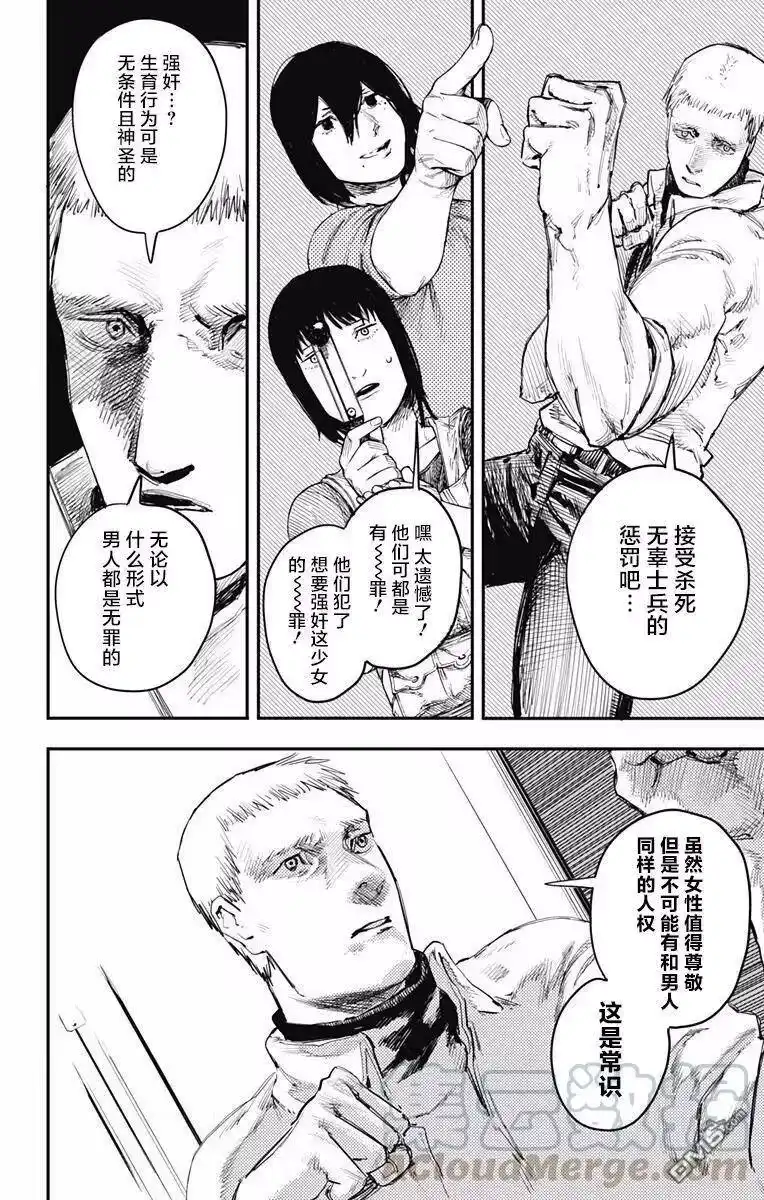 炎拳_h 第11话 第5页