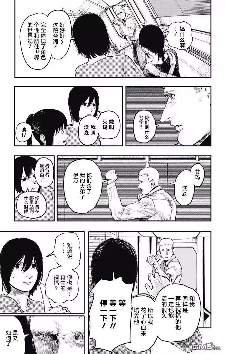 炎拳_h 第11话 第6页