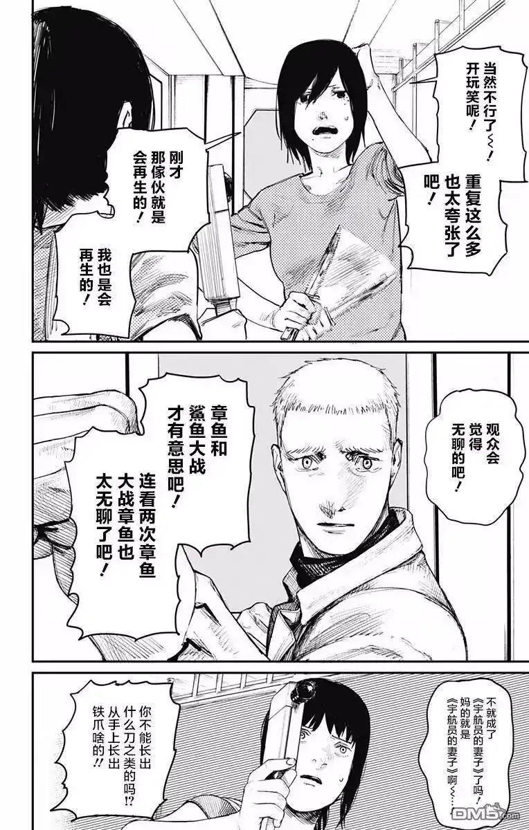 炎拳_h 第11话 第7页